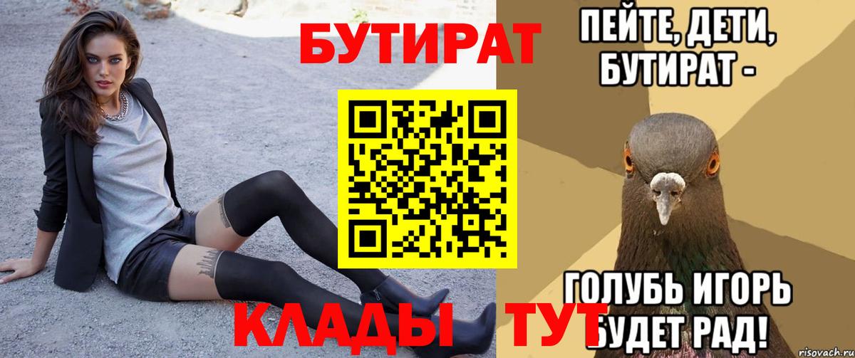 Нефтеюганск  Бутират Butirat  Вход с VPN 