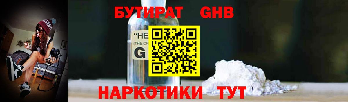 Бутират жидкий экстази Нефтеюганск