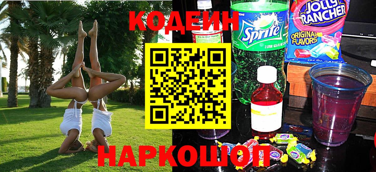 Кодеиновый сироп Lean напиток Lean (лин) Нефтеюганск