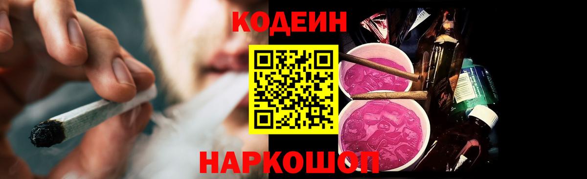 Codein напиток Lean (лин)  Вход с VPN  где продают   Кодеиновый сироп Lean Purple Drank  Нефтеюганск 