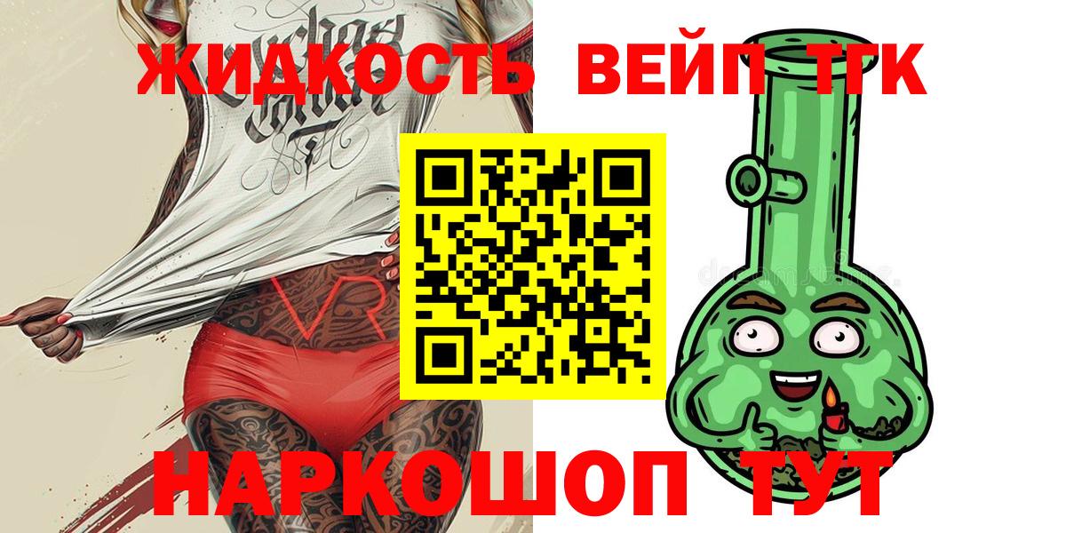 Дистиллят ТГК вейп Нефтеюганск